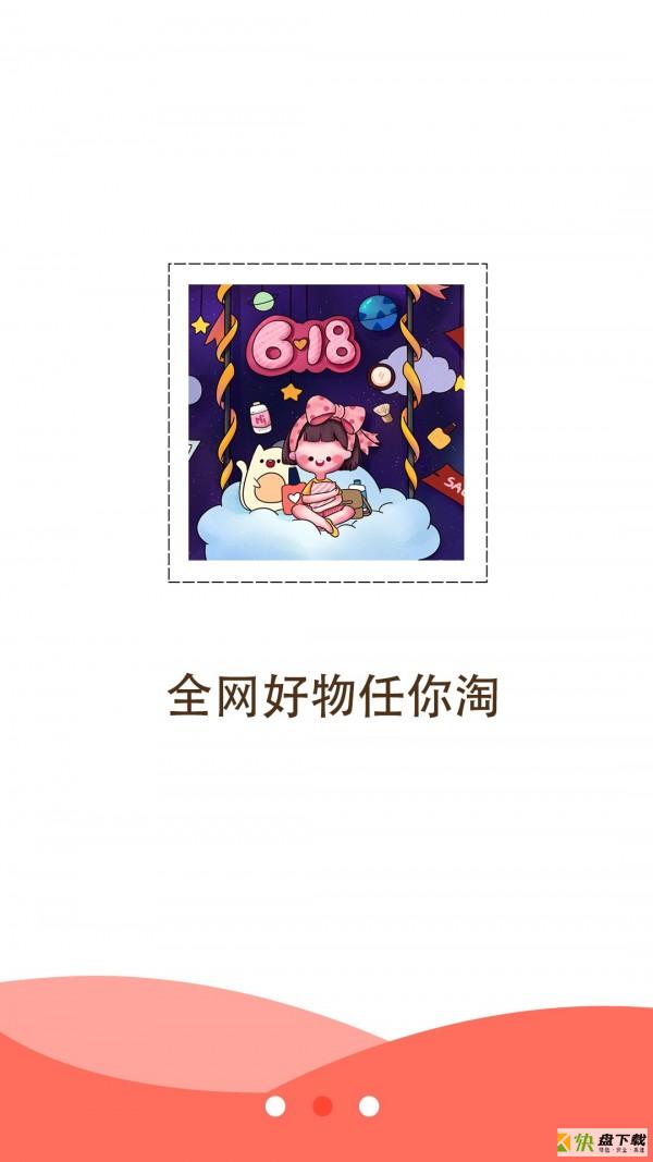 先搜券安卓版 v1.6.8 最新版