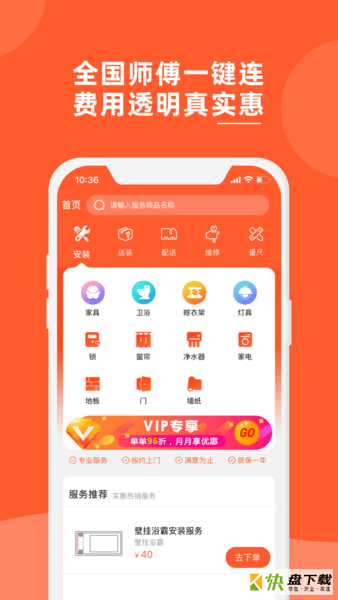 鲁班到家装修服务软件 v2.89安卓版