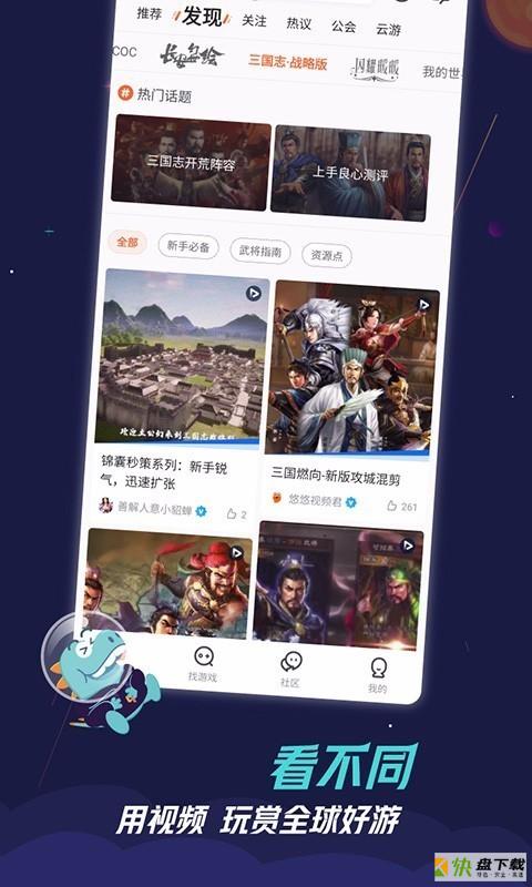 九游游戏盒app下载