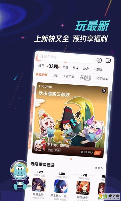 九游游戏盒安卓版 v7.3.6.2 手机免费版