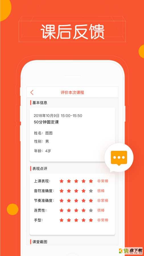 快陪练教师端