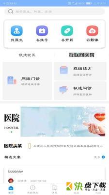 大医123患者端app下载