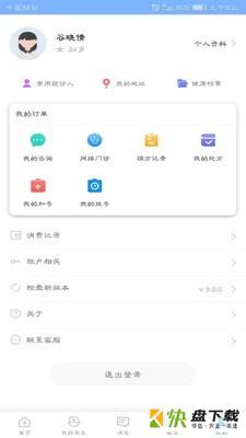 大医123患者端