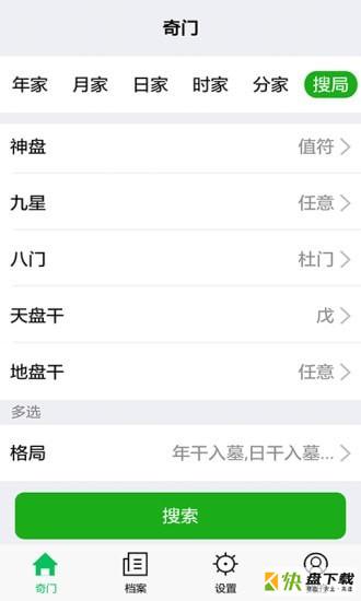 大师奇门手机版最新版 v10.0