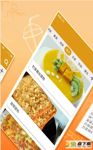 美食烩安卓版 v1.10 免费破解版