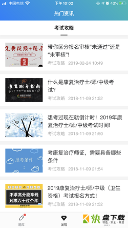 康复题库手机版最新版 v1.0.5