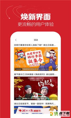 湖北日报电子版app下载