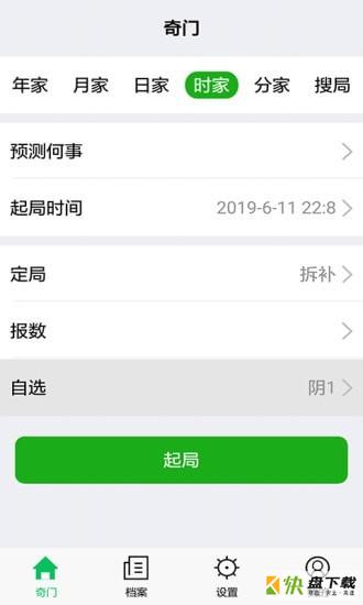 大师奇门app下载