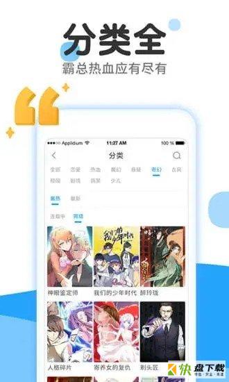 嗯嗯漫画app下载