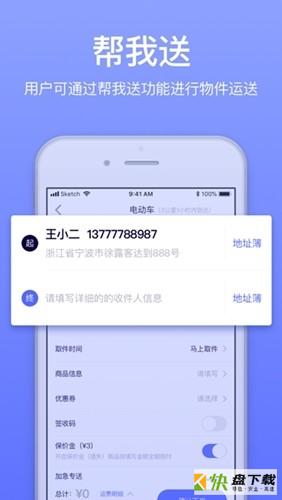 GG来送app下载