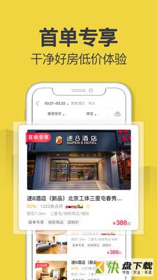 速8连锁酒店线上服务 v4.91安卓版