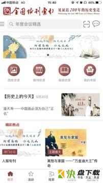 全国报刊索引app下载