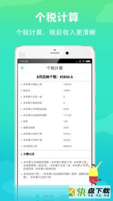 个税管家app下载