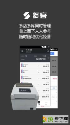 多客手机店铺管理软件v2.26安卓版
