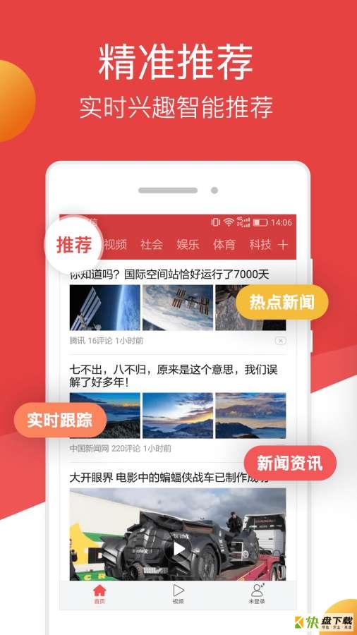 连尚头条极速版app下载