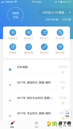 康复题库app下载