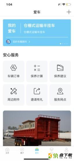 挂车之家app下载