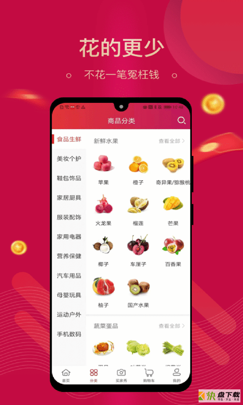 集需购乐采手机免费版 v3.5.1