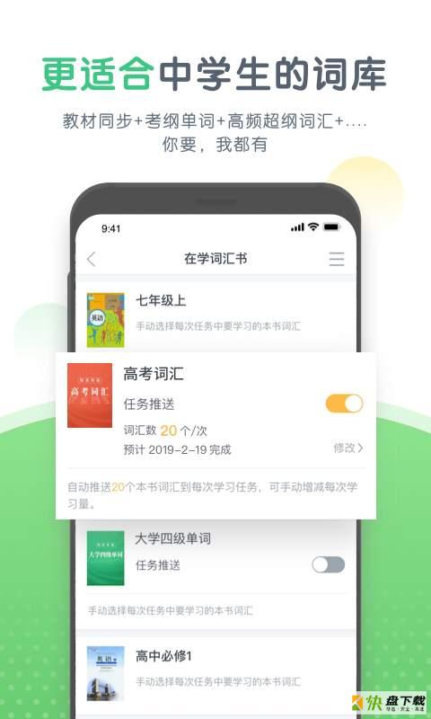 知米中学英语手机版最新版 v2.0.0