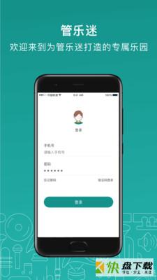 管乐迷app下载