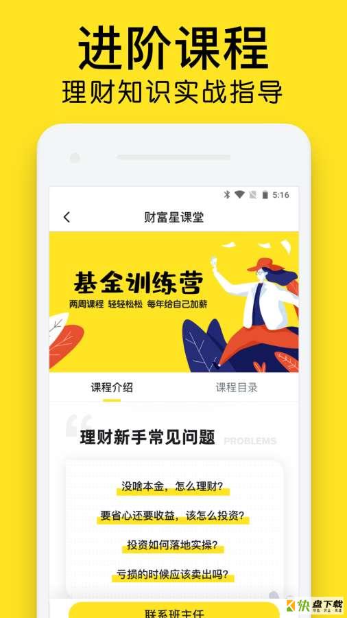 财富星课堂app