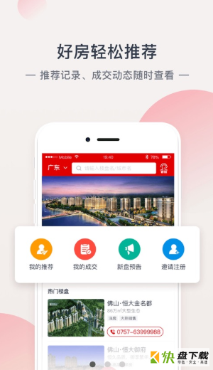 恒大网上售房app