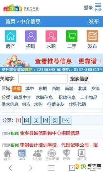 金乡生活网安卓版 v1.1.6 最新版