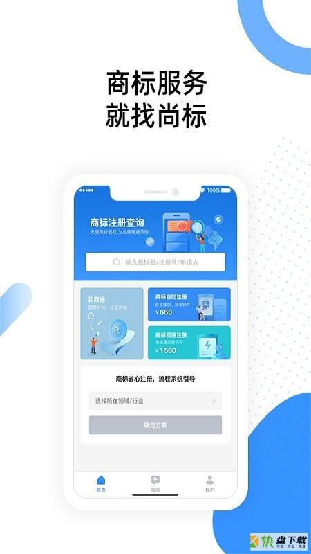 标象商标自助注册app下载