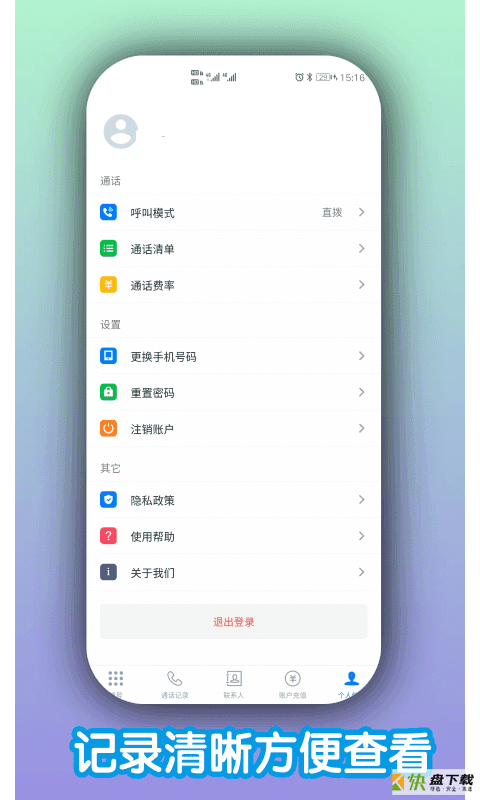 熊猫电话助手手机版最新版 v1.1.0