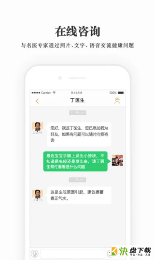 君仁中医app