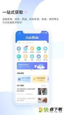 AskBob医学智库app下载