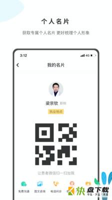 眼视光医生app