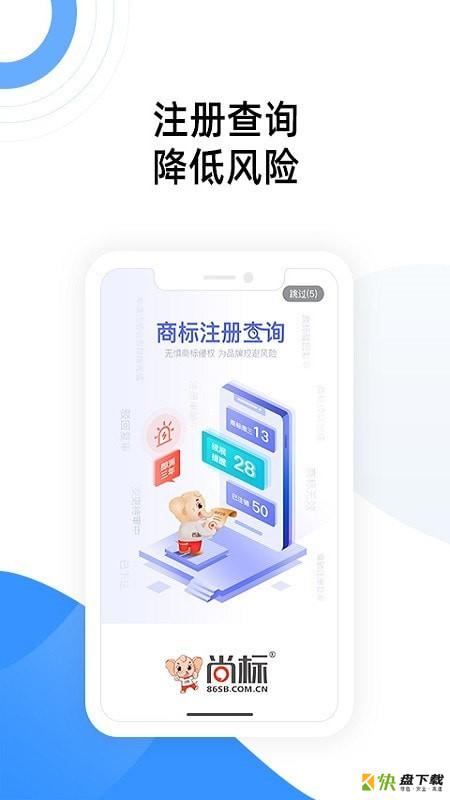 标象商标自助注册手机免费版 v1.1.8