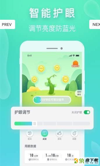 趣护眼安卓版 v1.0.7.0.0220.1429 手机免费版