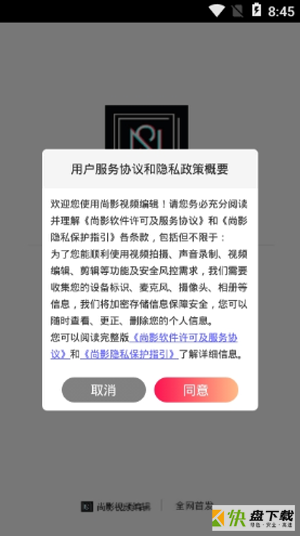 尚影视频编辑app下载