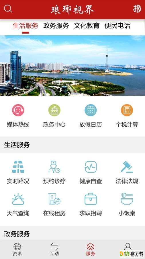 琅琊视界app