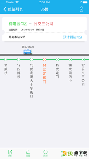 大同公交app