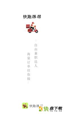 快跑帮帮骑手app下载