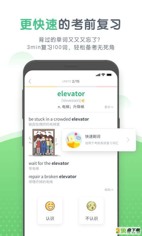 知米中学英语app