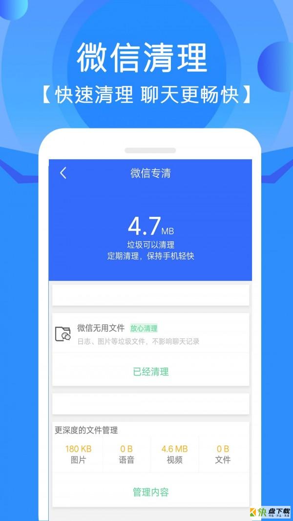 手机垃圾清理管家安卓版 v11.7.4 最新版
