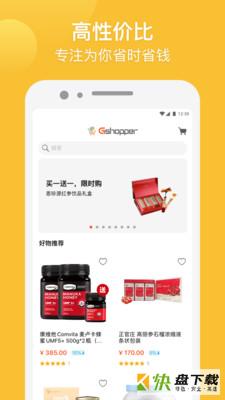 Gshopper安卓版 v3.6.5 最新免费版