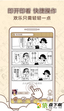 点子漫画安卓版 v1.11.3 最新免费版