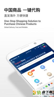 Superbuy app下载