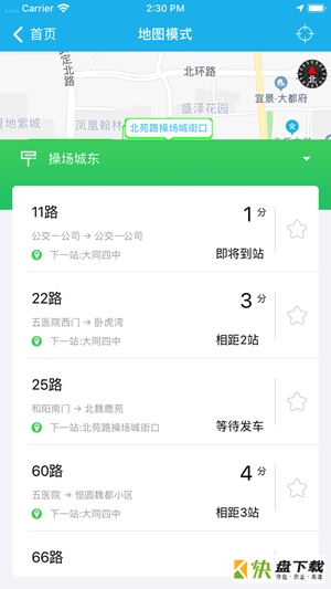 大同公交app