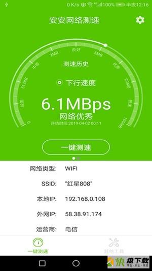 安安网络测速安卓版 v1.1.5 最新免费版