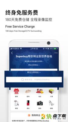 Superbuyapp