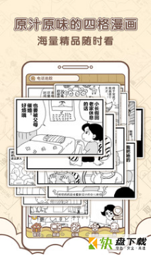 点子漫画app