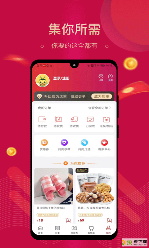 购物