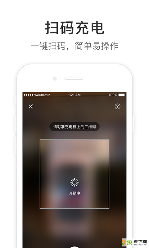 泊悦充电app