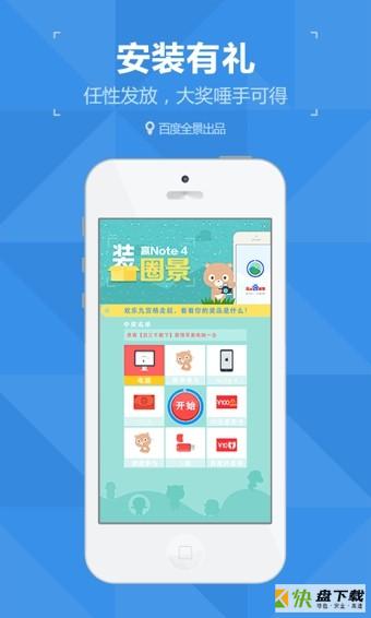 百度圈景app下载